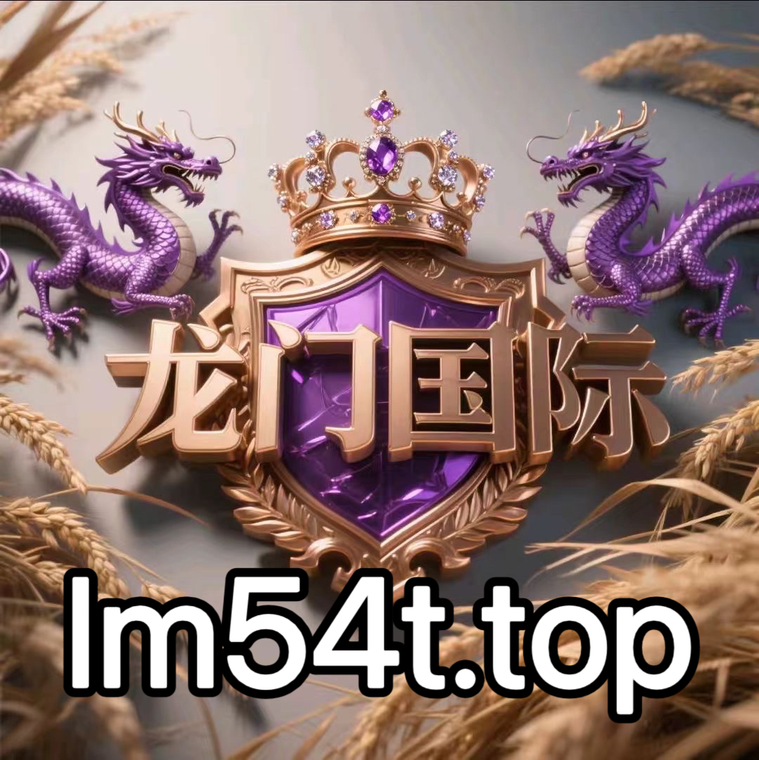 龙门国际