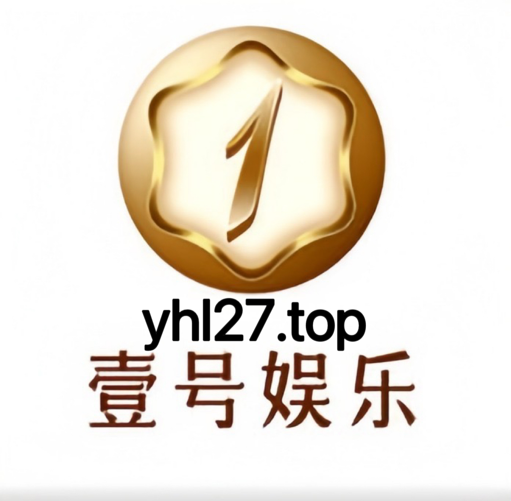 壹号娱乐