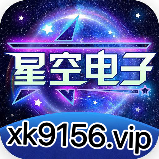 星空娱乐